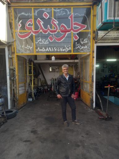 عکس تعمیرگاه جلوبندی حسین فنود 