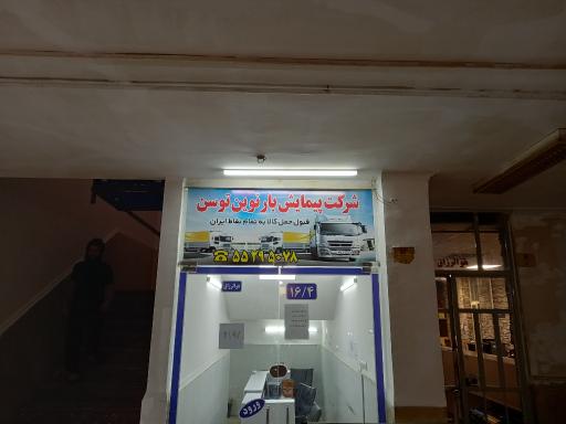 شرکت حمل و نقل پیمایش بار نوین توسن