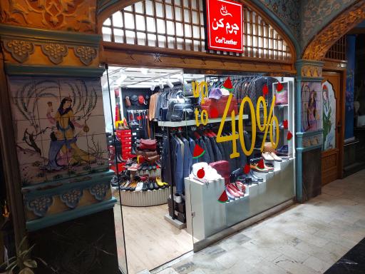 عکس چرم کن آ شعبه صفویه