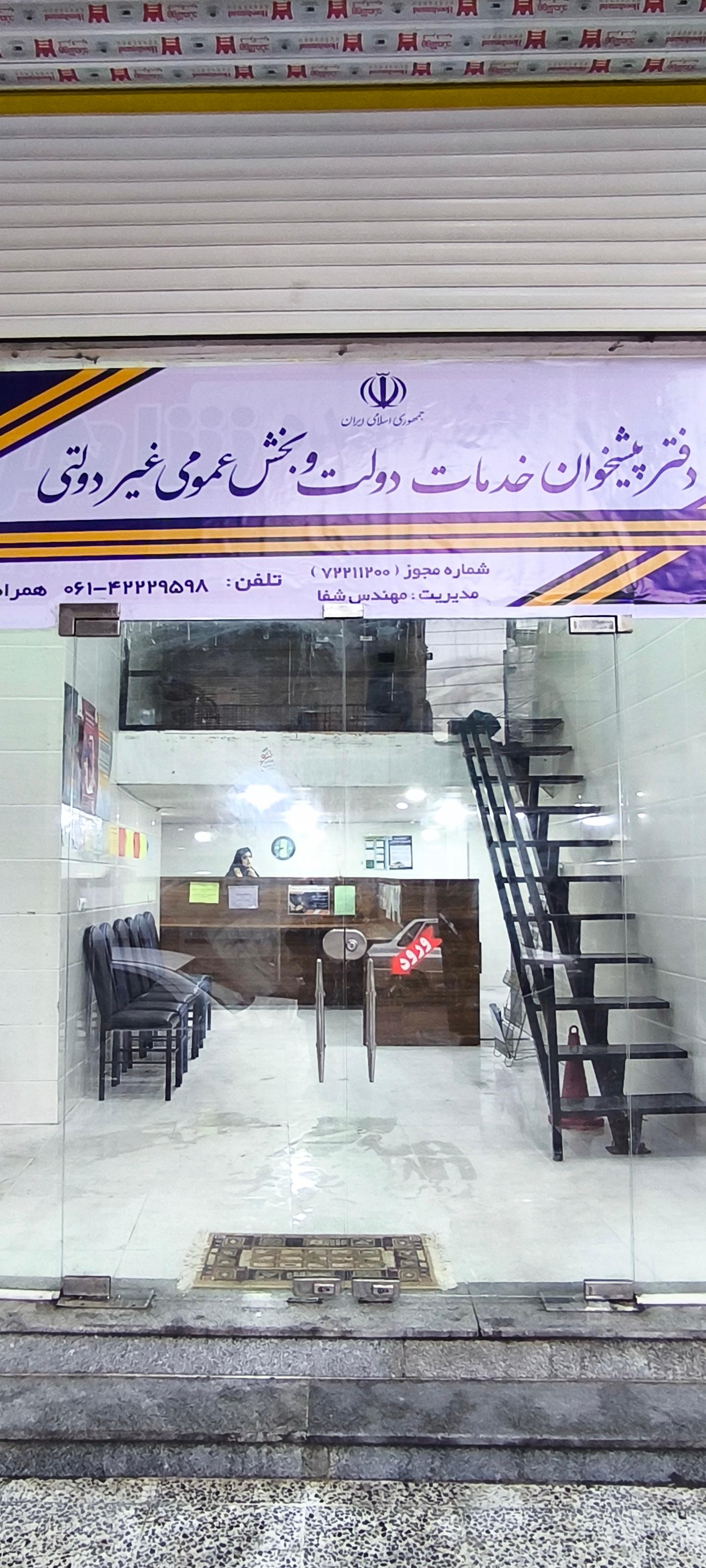 عکس دفتر پیشخوان خدمات دولت الکترونیک 