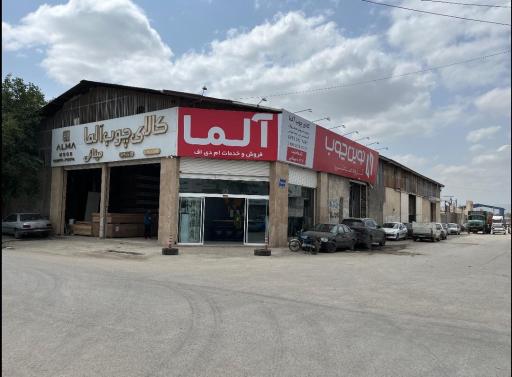 عکس کالای چوب آلما