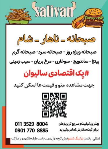 عکس فست فود سالیوان