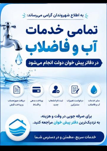 عکس دفتر پیشخوان خدمات دولت الکترونیک 