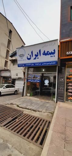 عکس بیمه ایران