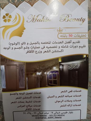 عکس سالن زیبایی مهسا