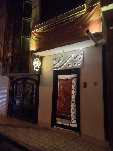 عکس سالن زیبایی مهسا