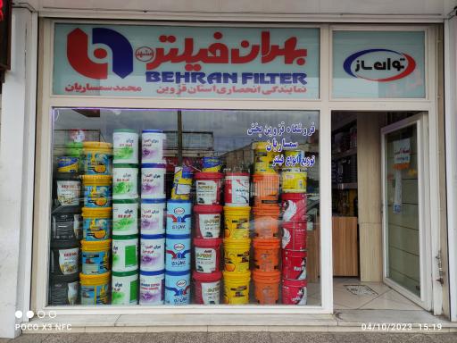 فروشگاه فیلتر و روغن سمساریان