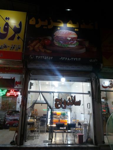 عکس اغذیه جزیره