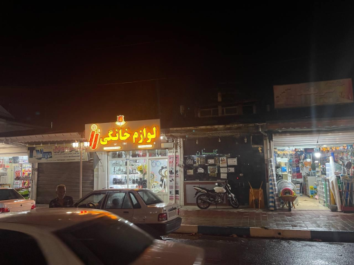 عکس فروشگاه لوازم خانگی رز