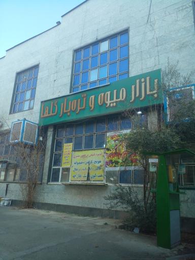 عکس بازار میوه و تره بار گلها