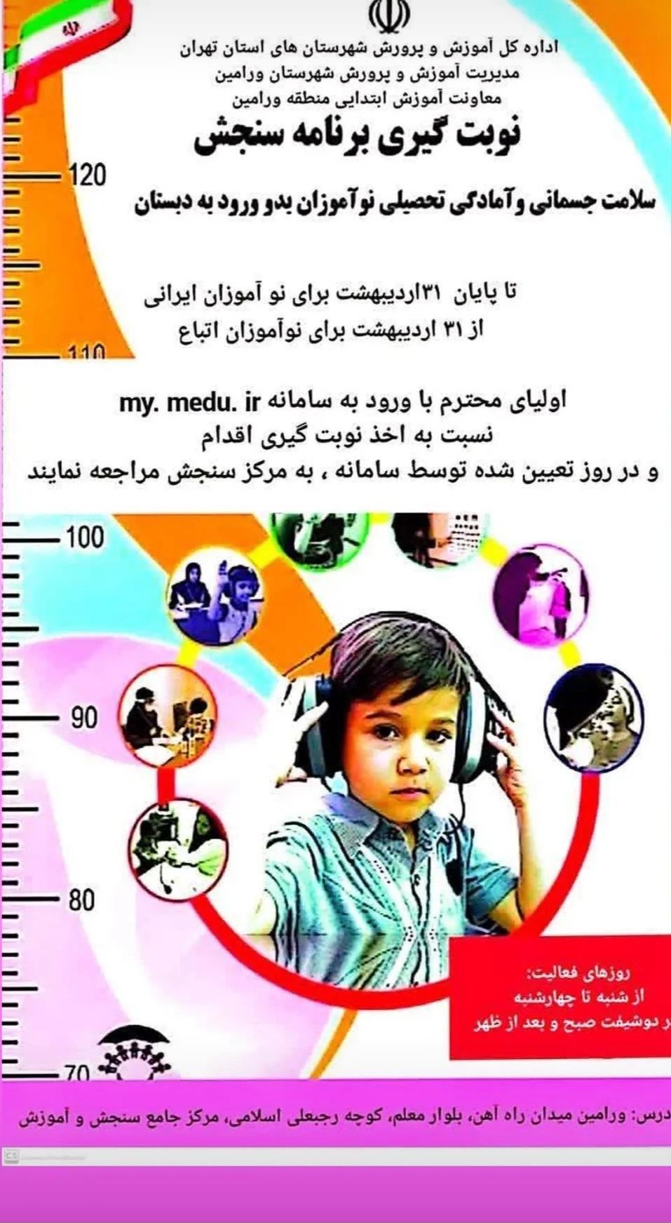 عکس مرکز‌جامع‌سنجش‌وآموزش‌شهرستان‌ورامین