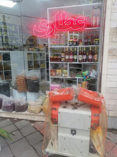 عکس عطاری شایان