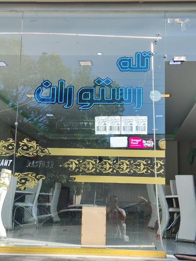 عکس تله رستوران شوقی