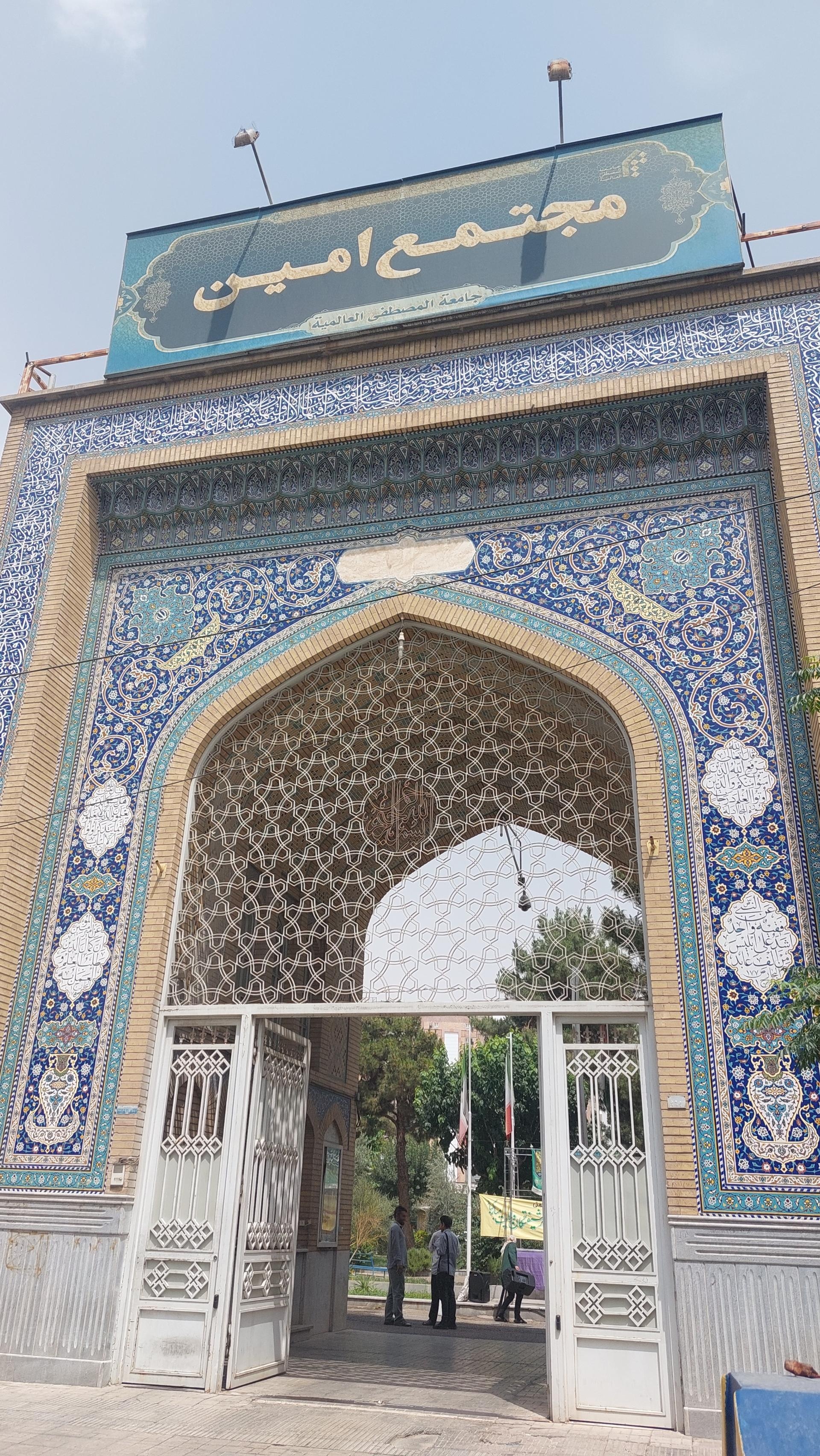 عکس مدرسه علوم انسانی امین