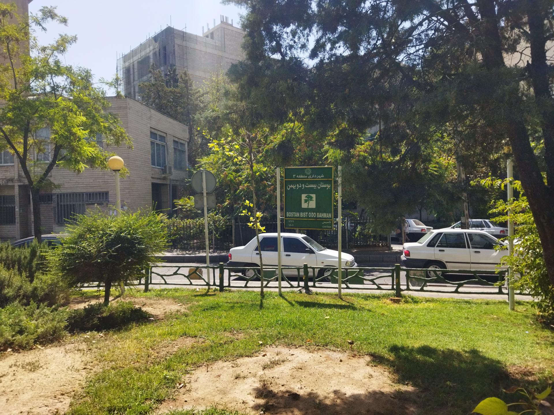 عکس بوستان 22 بهمن