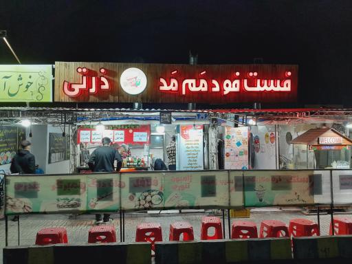 عکس فست فود مَم‌مَد ذرتی