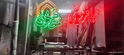 عکس عبا فروشی و لباس روحانیت موذن