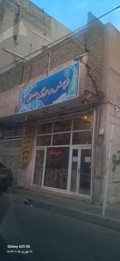 عکس فرش و موکت حسینی