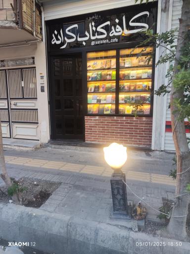 عکس کافه کتاب کرانه