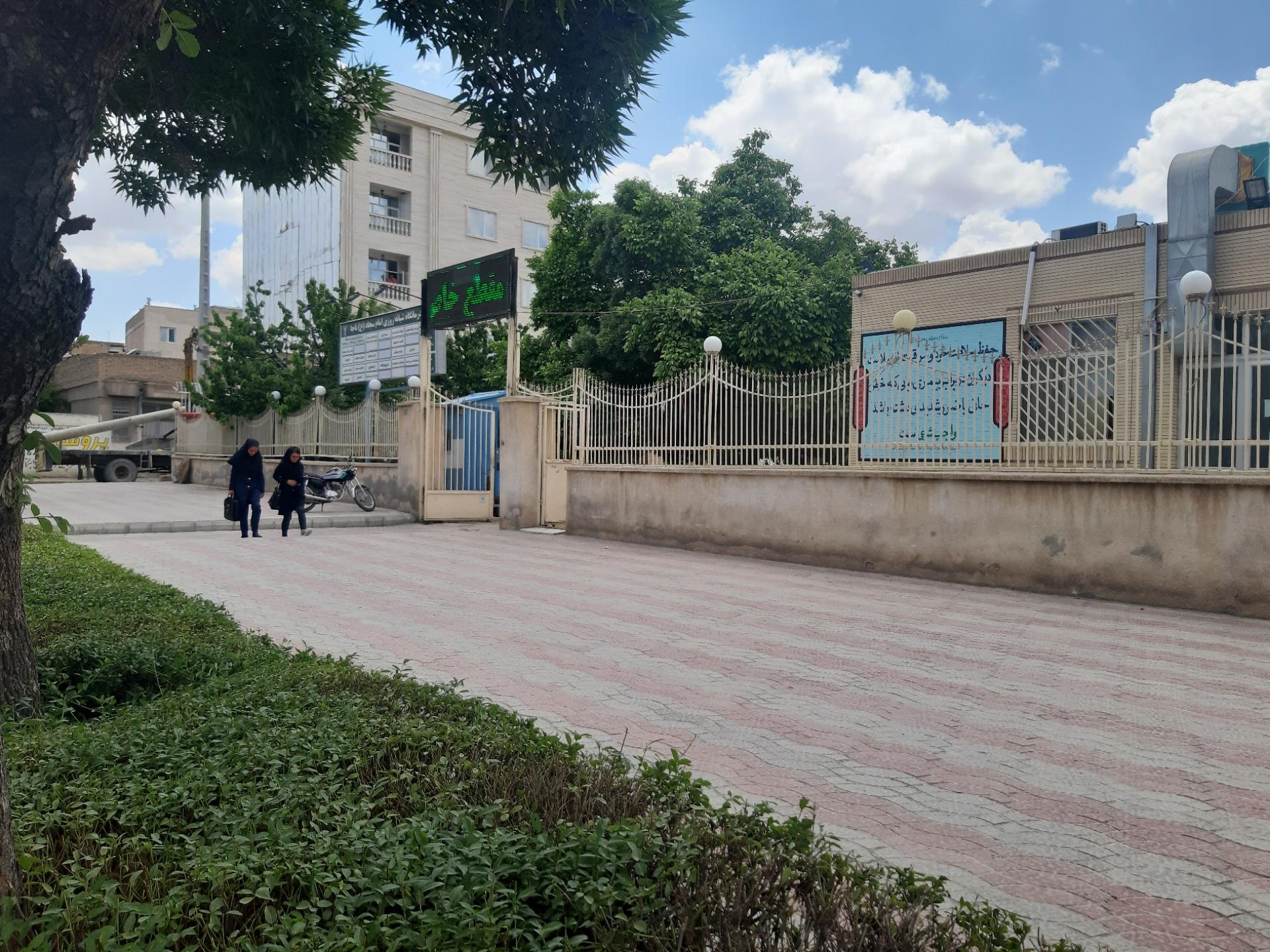 عکس درمانگاه امام سجاد (نیروی انتظامی)