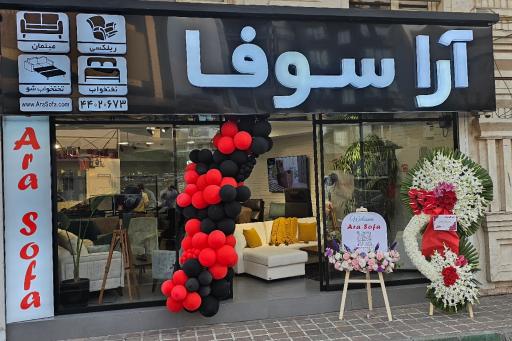 عکس مبل ریلکسی و تختخواب شو آرا سوفا