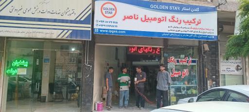 عکس ترکیب رنگ ناصر