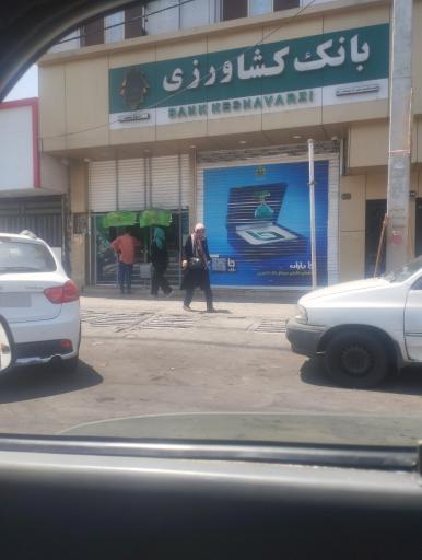 عکس بانک کشاورزی