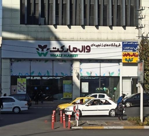 عکس وال مارکت