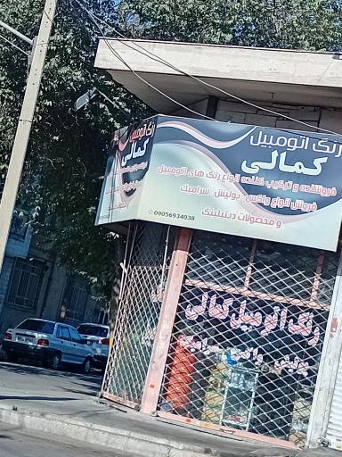 عکس رنگ اتومبیل کمالی