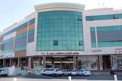 عکس مجتمع تجاری مسکونی سیمرغ