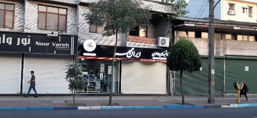 عکس مرکز تعمیر و فروش ماشین های اداری؛ ایرانمهر 