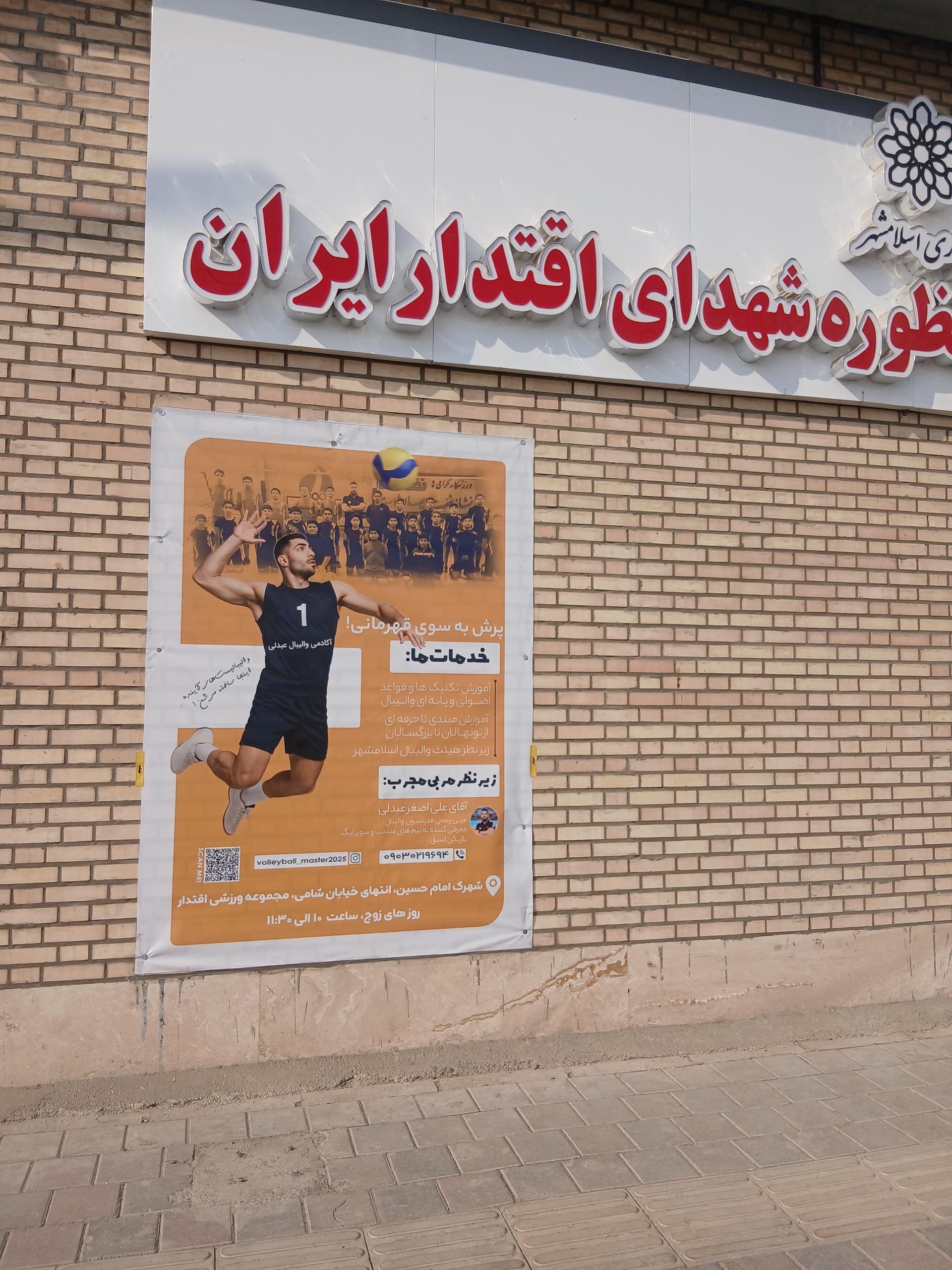 عکس سالن ورزشی چند منظوره شهدای اقتدار ایران