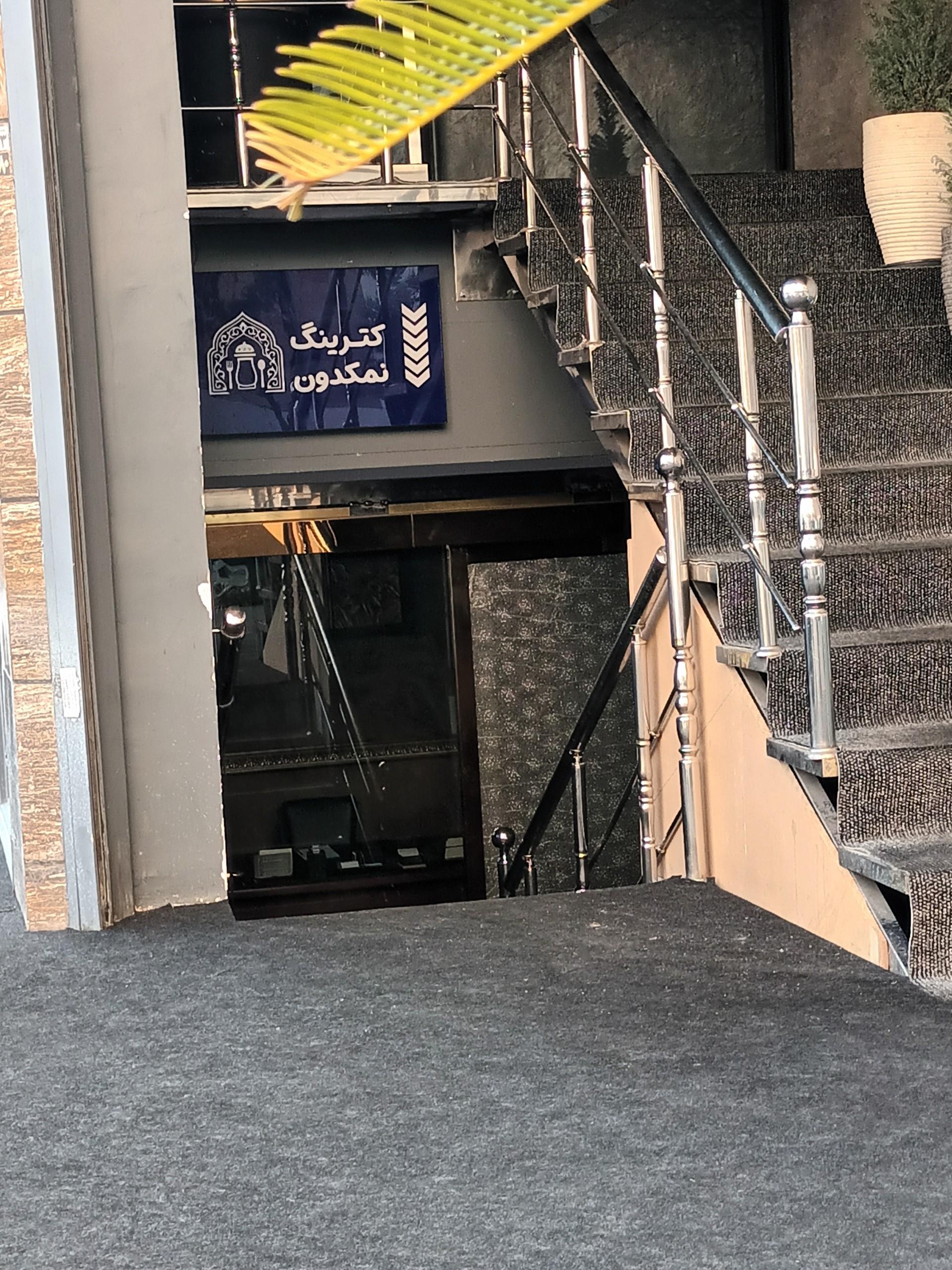عکس کترینگ نمکدون