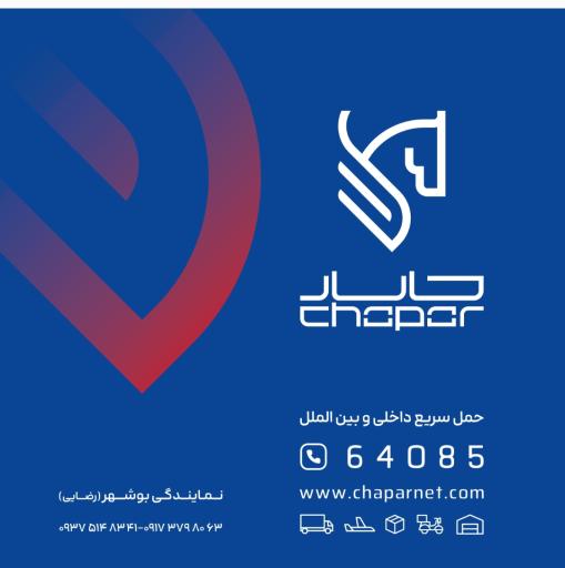 عکس دفتر پست چاپار
