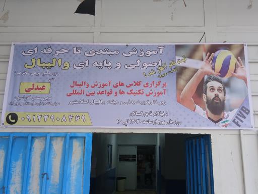 عکس سالن ورزشی چند منظوره شهدای اقتدار ایران