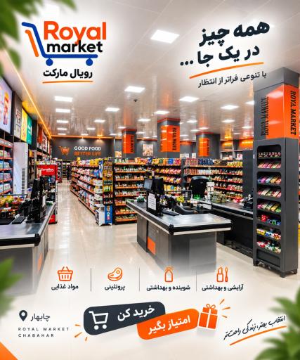 عکس رویال مارکت