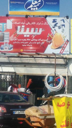 عکس رنگ و ابزار سینا 