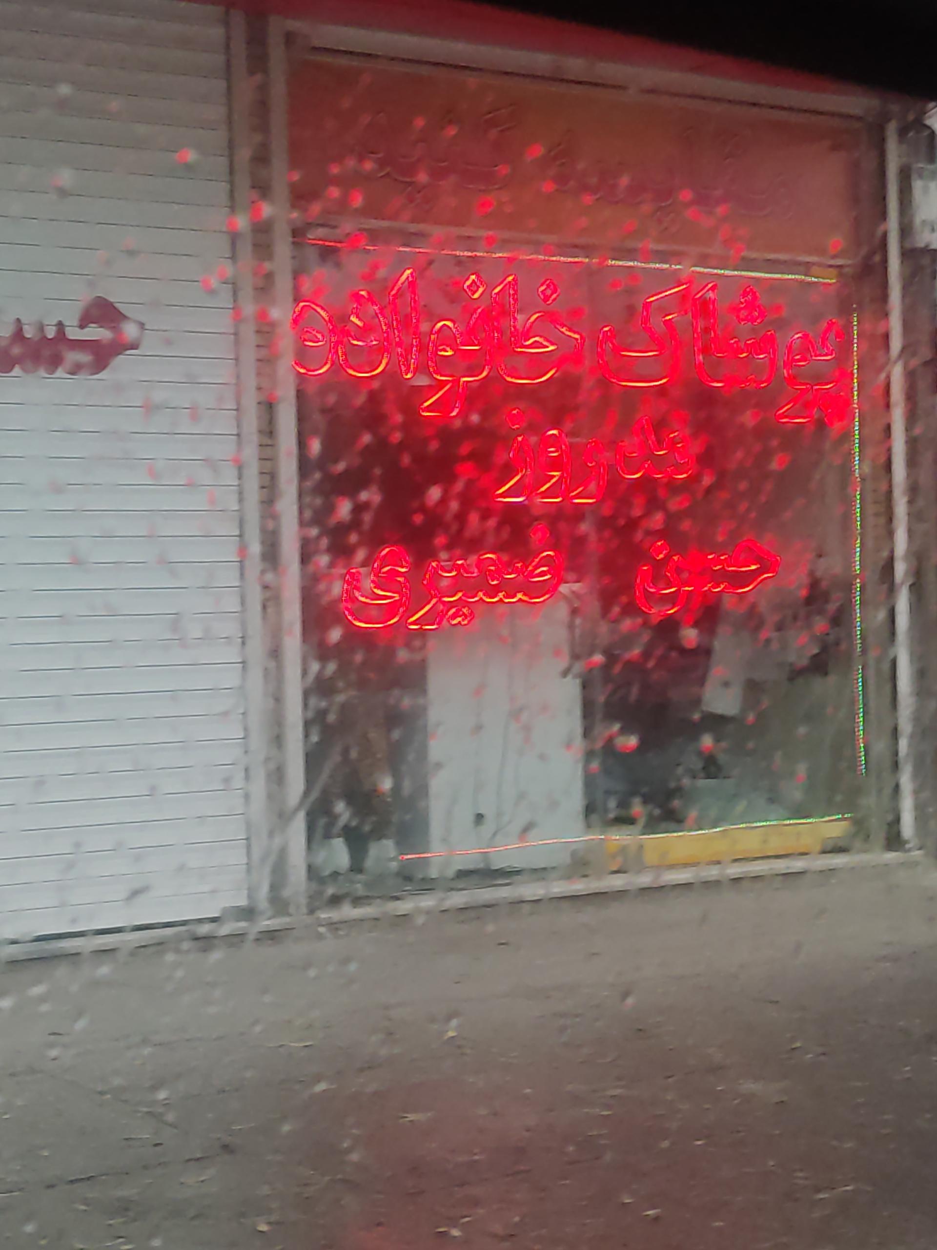 عکس پوشاک مد روز 