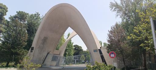 عکس دانشگاه علم و صنعت ایران