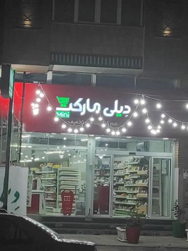 دیلی مارکت