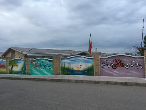 عکس دبستان پسرانه شهدای کته پشت