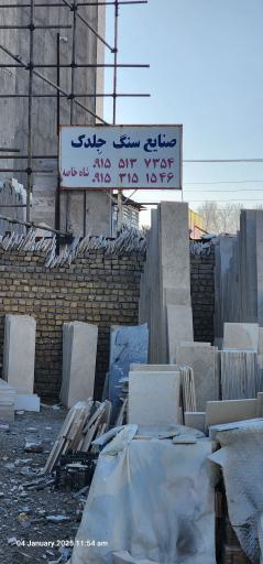 عکس صنایع سنگ جلدک 