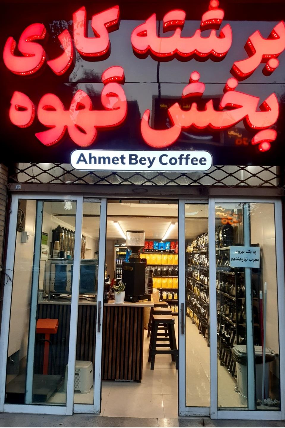 عکس برشته کاری پخش قهوه Ahmet bey