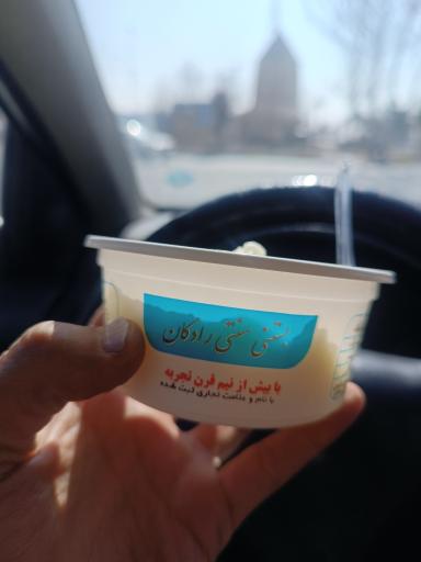 عکس بستنی سنتی رادکان (فروشگاه مرکزی)