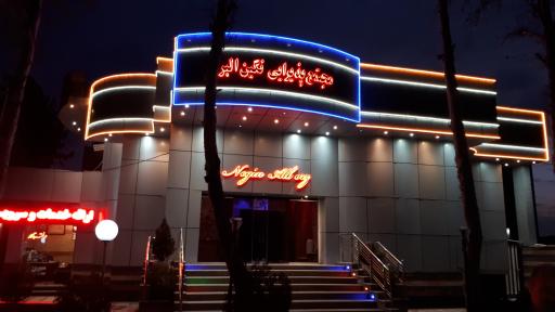 عکس تالار و رستوران نگین البرز