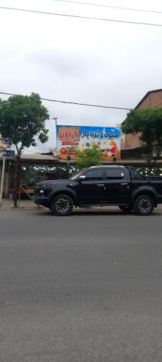 عکس هایپر میوه ناردون