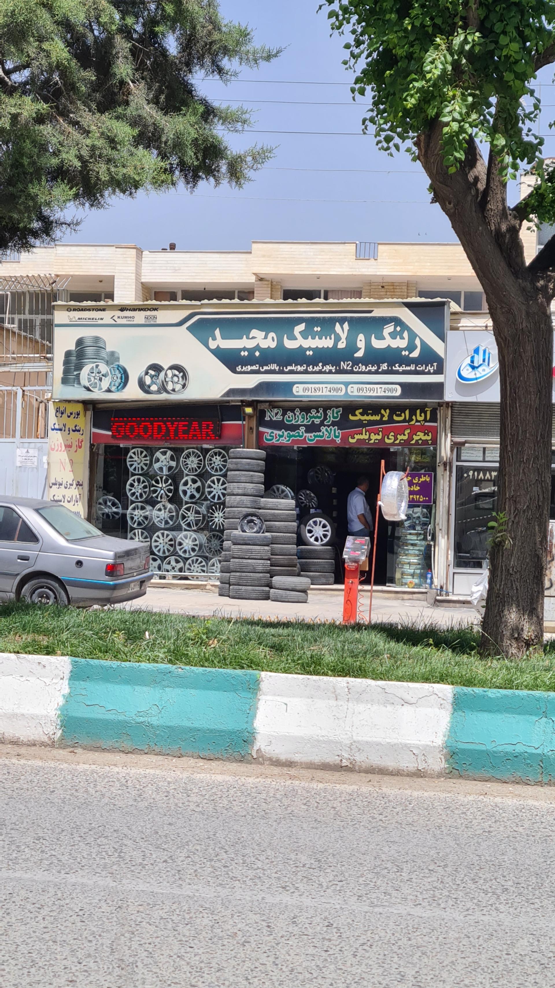 عکس لاستیک فروشی مجیدنعمت الهی