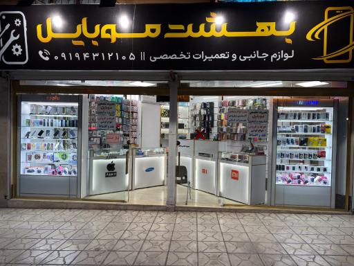 عکس بهشت موبایل
