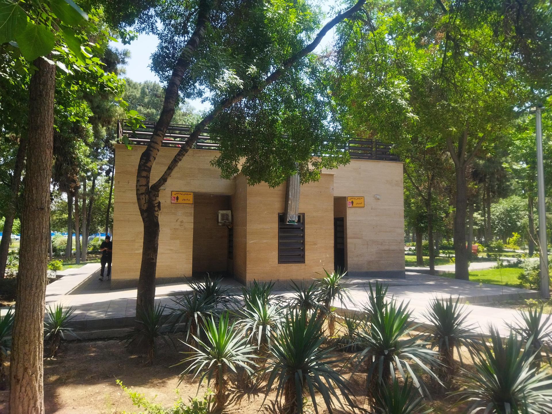 عکس سرویس بهداشتی بوستان مقبره سه خواهران