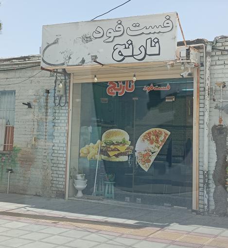 عکس فست فود نارنج